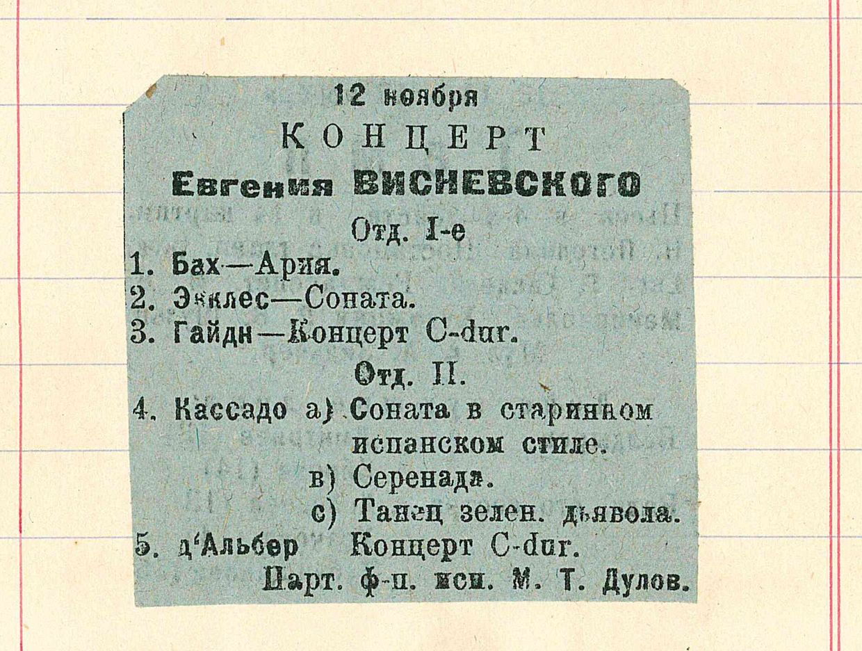 Концерт (Celloabend)
Евгений Висневский 